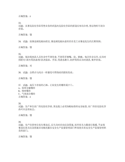 危险化学品经营单位主要负责人安全生产考试试题第872期含答案