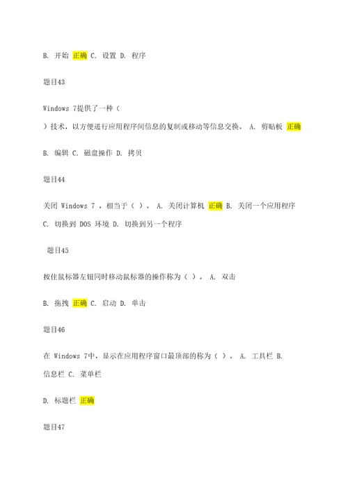 国开计算机应用基础形考题答案