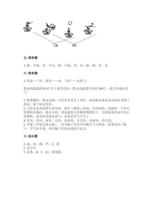 教科版三年级上册科学期末测试卷带答案（培优b卷）.docx
