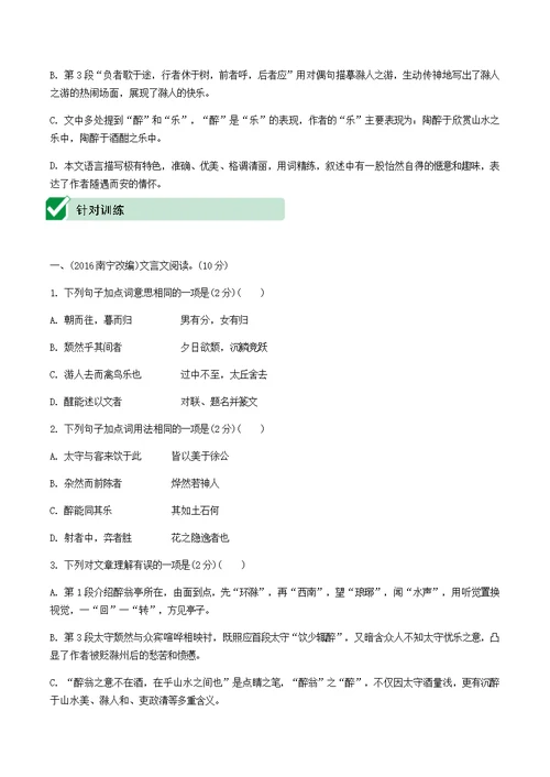 2021中考语文文言文复习测试九上8醉翁亭记含解析