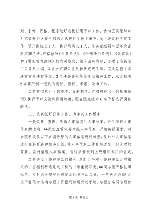 优秀团干部申报材料 (3).docx