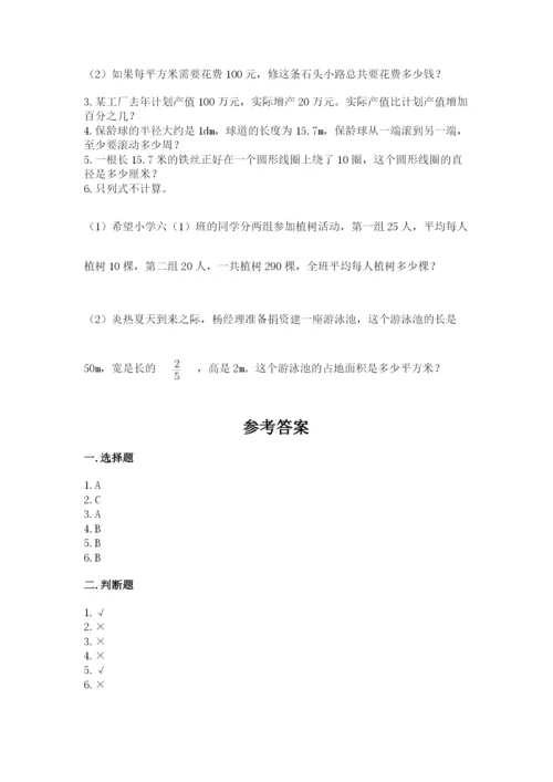 六年级上册数学期末测试卷及参考答案（考试直接用）.docx