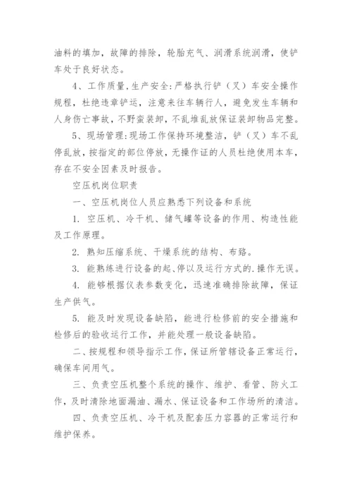 特种作业人员岗位职责_2.docx