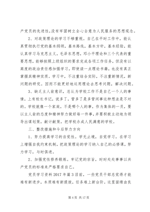 党员学习资料某年.docx