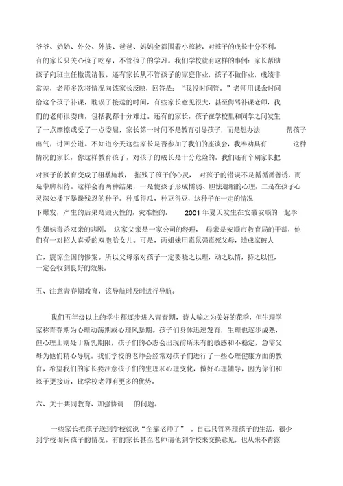 家长会校长讲话最实用的发言稿