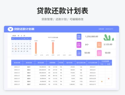 贷款还款计划表