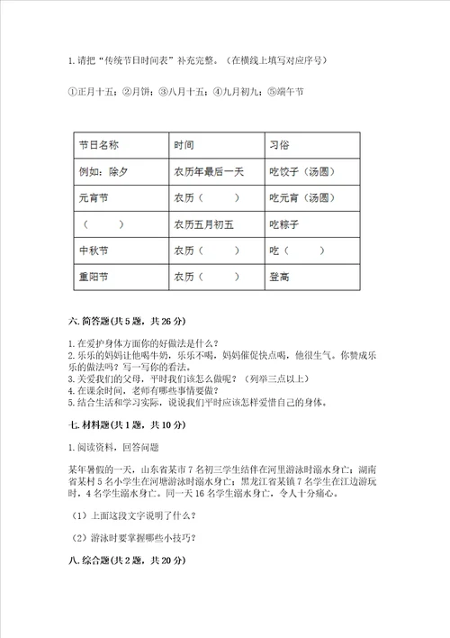 2022三年级上册道德与法治期末测试卷及答案网校专用