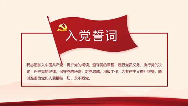 红色党政党建2021党支部年终工作总结PPT