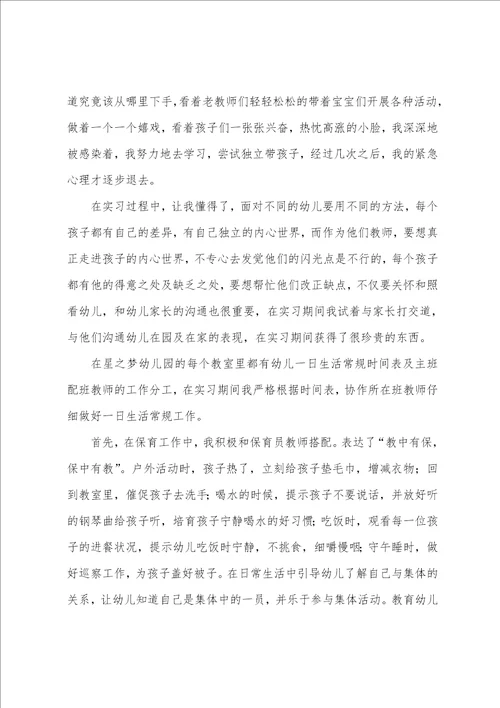 幼儿园实习心得3篇