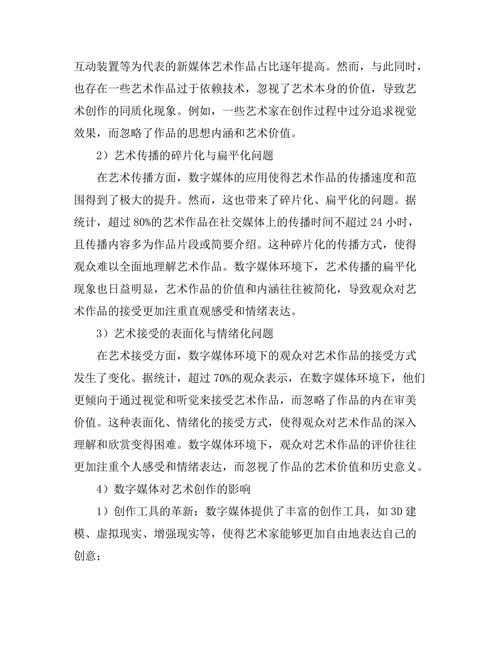 现代艺术与数字媒体的交互影响研究