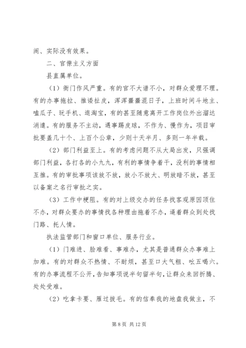 乡镇府党政领导班子及副科级干部存在突出问题清单.docx