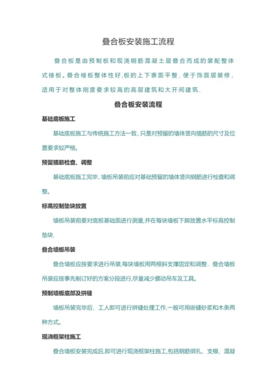 叠合板安装施工流程.docx