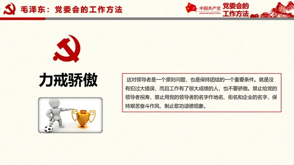 党委员会的工作方法
