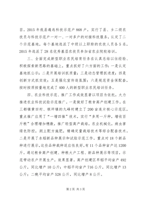 乡镇年度农业科教工作总结.docx