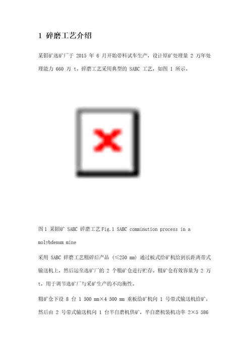 半自磨工艺在某钼矿的应用分析与台效优化