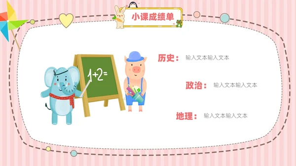 粉色黄色卡通动物可爱风儿童自我介绍PPT模板
