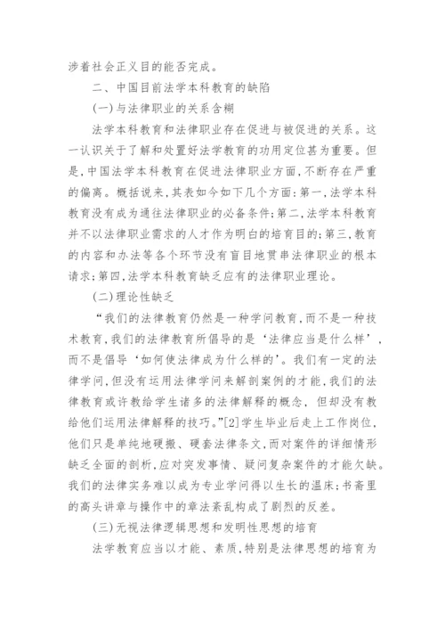 法律职业化背景下高职法学教学方法探讨论文.docx