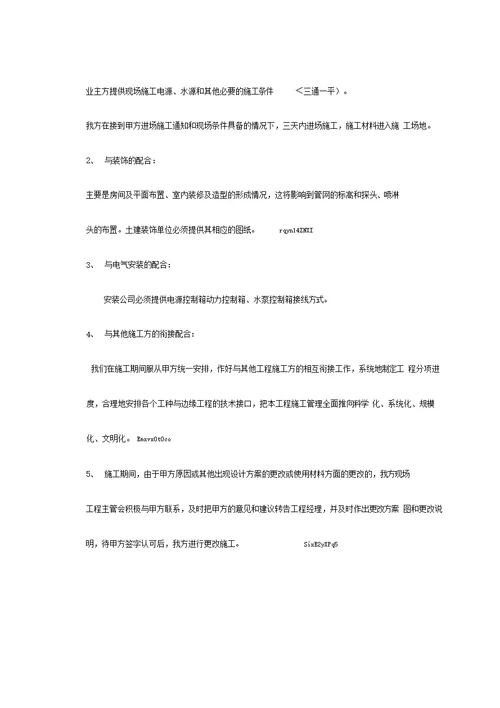 消防施工设计