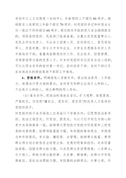 最新村两委换届指导手册.docx