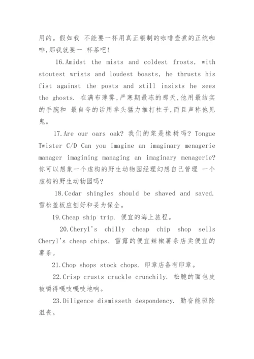 比较经典的英语绕口令带翻译.docx