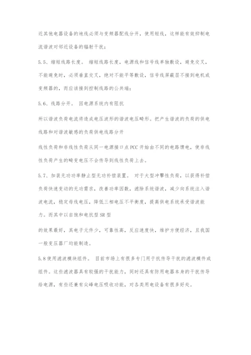 变频器谐波产生原理及消除措施.docx