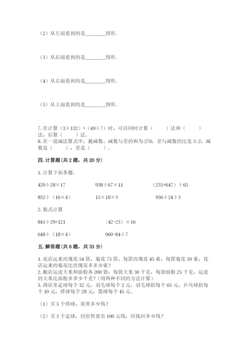 人教版数学四年级下册期中测试卷【考点梳理】.docx
