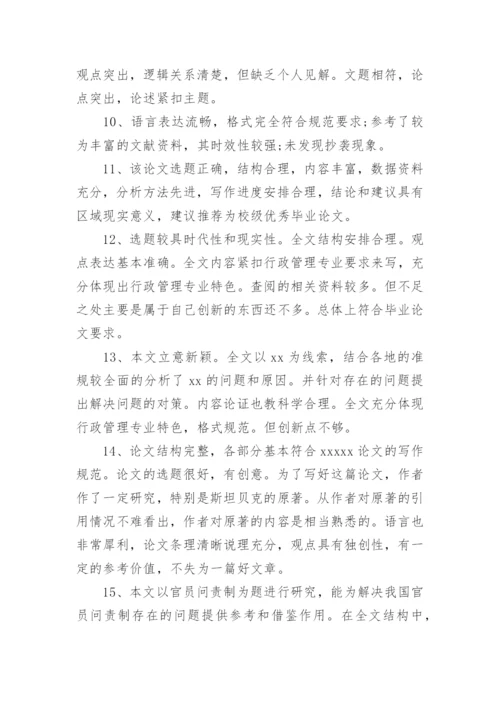 论文学术评语精编.docx