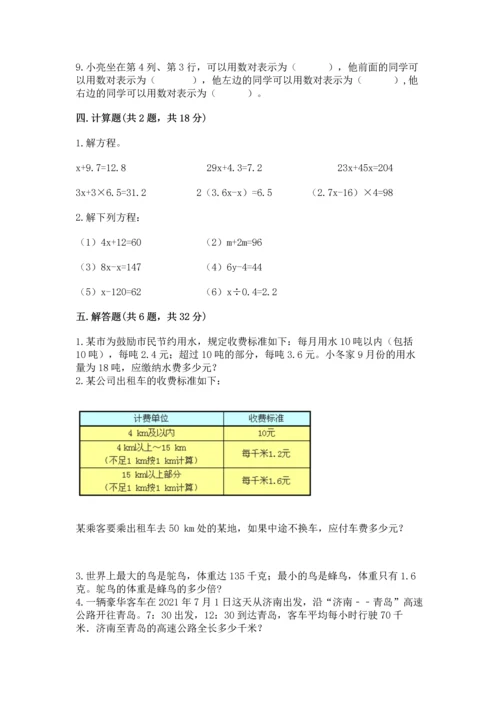 人教版数学五年级上册期末考试试卷精品（历年真题）.docx