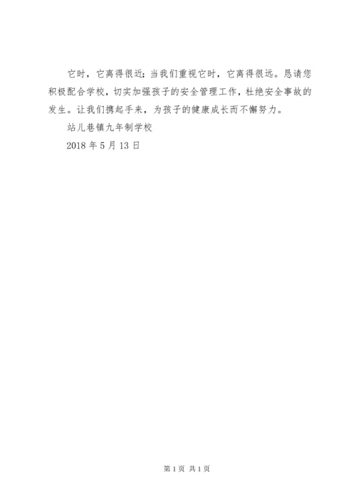 关于防溺水致家长的一封信.docx