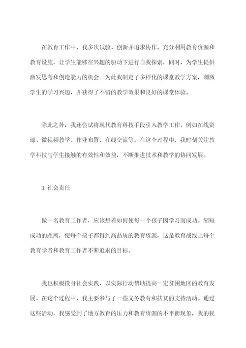 新新老师的个人总结