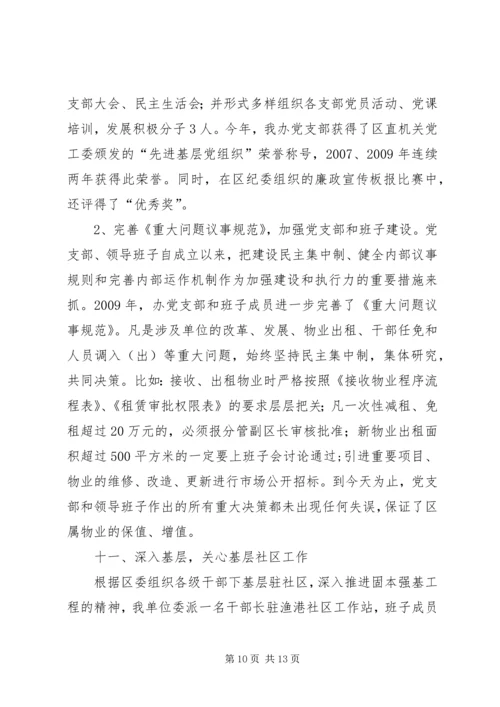 物业办工作总结及工作计划.docx