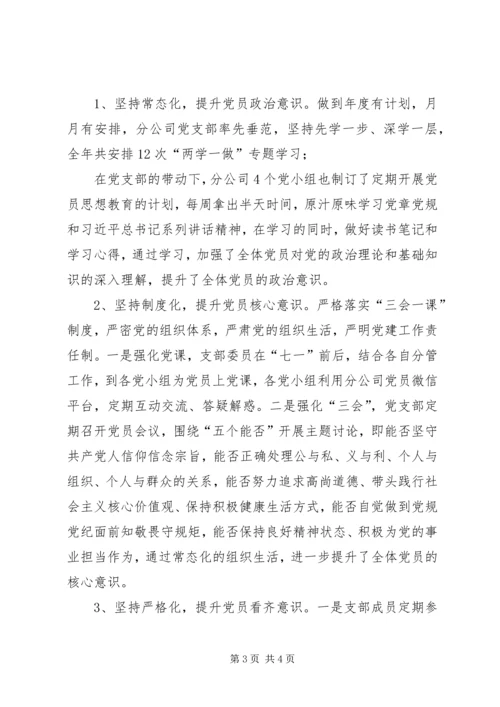 以创建“四化”基层党组织为抓手,推进“两学一做”常态化制度化.docx