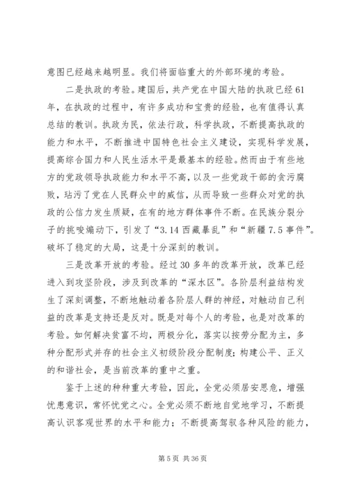 学习型政党和党组织建设的重大意义及主要任务.docx