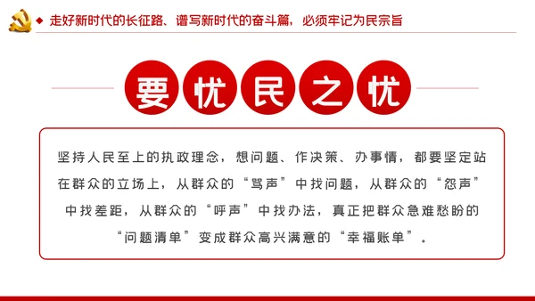 走好新时代的长征路谱写新时代的奋斗篇PPT党课