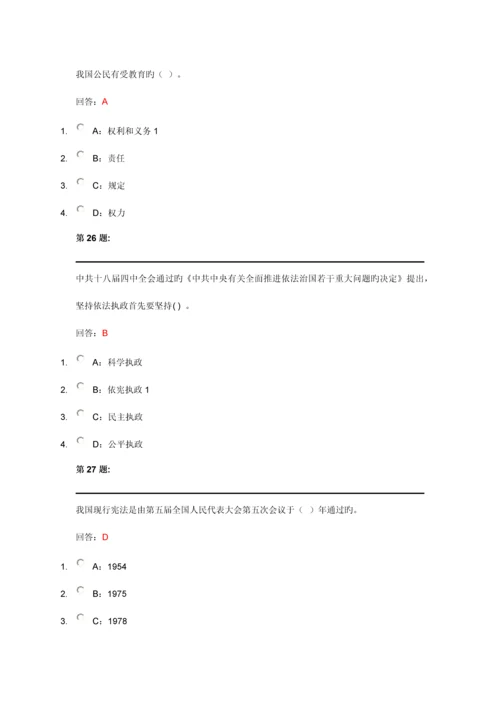 2023年泉州市弘扬宪法精神建设法治中国网络法律知识竞赛题目及答案.docx