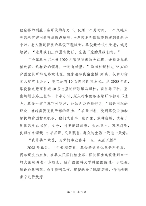 学习纪委书记覃俊同志心得体会 (4).docx