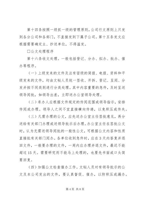 公文处理实施细则.docx