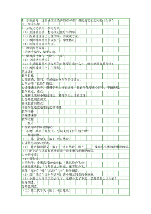 二年级语文上册第四单元教材分析(苏教版).docx