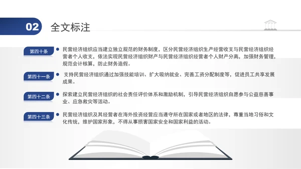 2024年民营经济促进法要点解读学习PPT课件