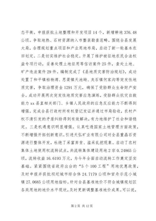 副县长在全县国土资源管理工作会议上的讲话稿_1.docx