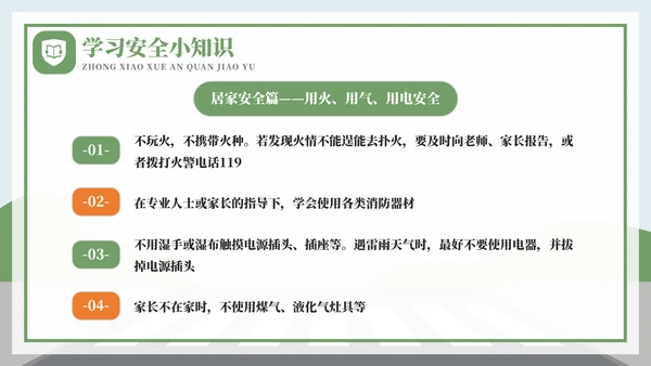 全国中小学安全教育日过马路ppt模板