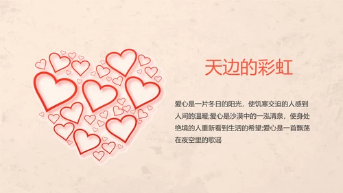 爱心公益正能量志愿者活动策划方案PPT