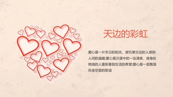 爱心公益正能量志愿者活动策划方案PPT