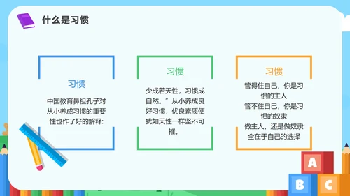 蓝色卡通户外童趣培养好习惯成就好人生班会PPT模板