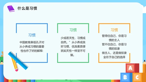 蓝色卡通户外童趣培养好习惯成就好人生班会PPT模板