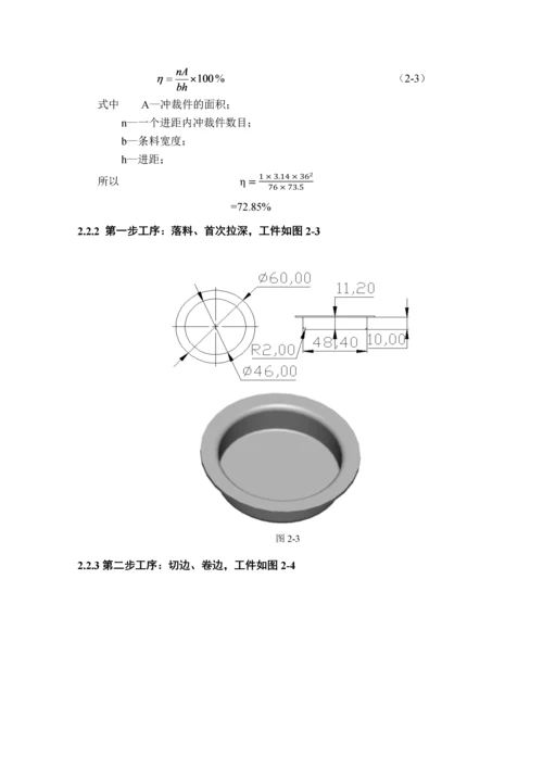 汽车电机盖冲压工艺及模具设计.docx