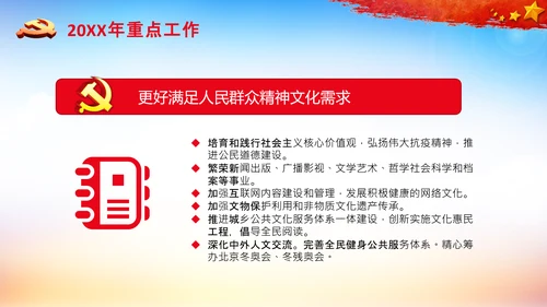 全国两会政府工作报告要点解读PPT