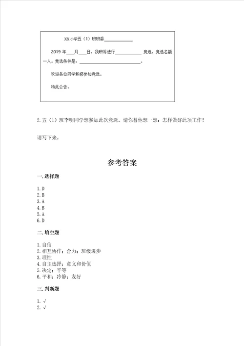 2022部编版五年级上册道德与法治期中测试卷及完整答案一套