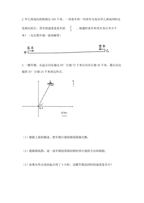 人教版六年级上册数学 期中测试卷【名校卷】.docx