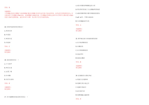 2021年06月河北唐山滦南县事业单位招聘工作人员234人医疗84人笔试参考题库带答案解析